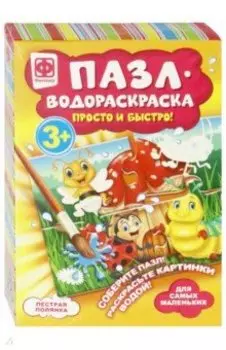 Пазл-водораскраска Пестрая полянка