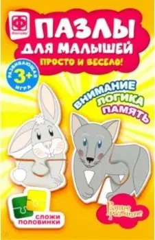 Пазлы для малышей "Волк и зайка" (349003)
