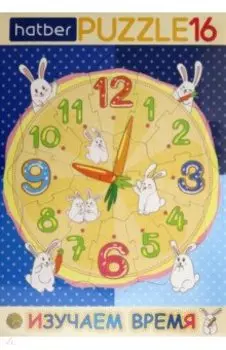 Паззл-16 в рамке 2 в 1. Изучаем время