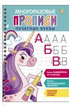 Печатные буквы. Выпуск 2