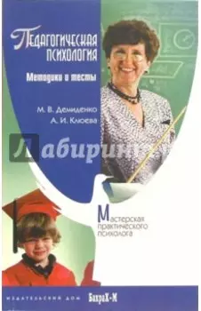 Педагогическая психология. Методики и тесты