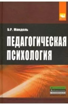 Педагогическая психология. Учебное пособие