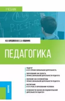 Педагогика. Учебник