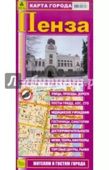 Пенза. Карта города