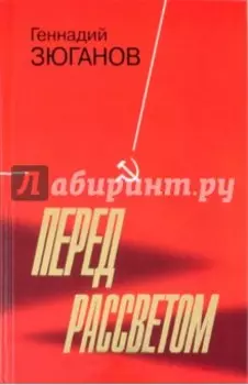 Перед рассветом