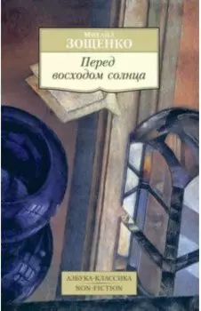 Перед восходом солнца