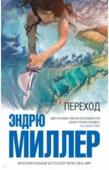 Переход