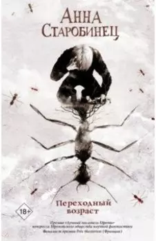 Переходный возраст