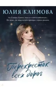 Перекресток всех дорог