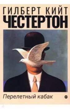 Перелетный кабак