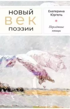 Перелётные птицы