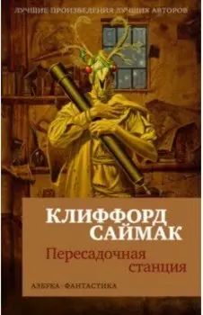 Пересадочная станция