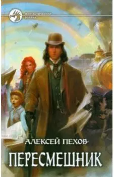 Пересмешник