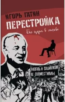 Перестройка