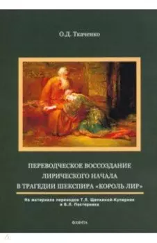 Переводческое воссоздание лирического начала