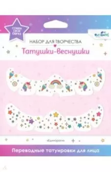 Переводные татуировки для лица. Cute rainbow