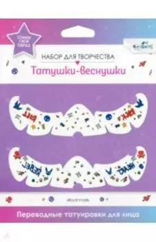 Переводные татуировки для лица. Rock'n Roll