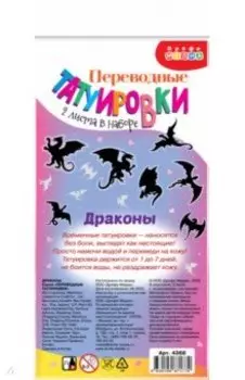 Переводные татуировки Драконы