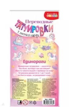 Переводные татуировки Единороги