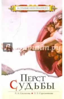 Перст Судьбы