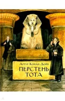 Перстень Тота