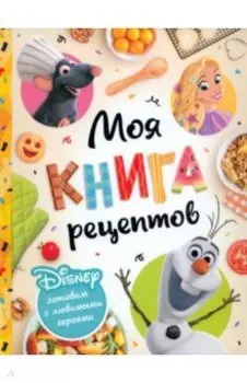 Первая книга рецептов