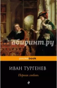 Первая любовь