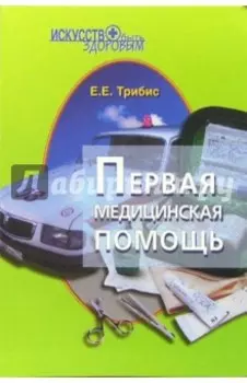 Первая медицинская помощь