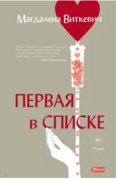 Первая в списке