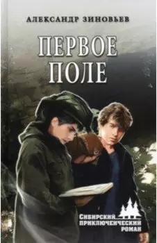 Первое поле