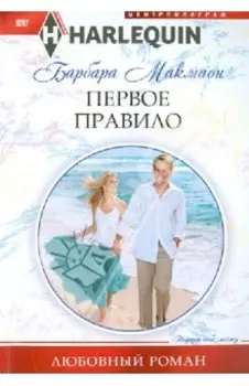 Первое правило