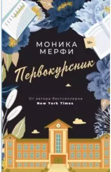 Первокурсник