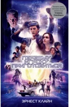 Первому игроку приготовиться