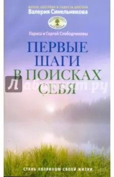 Первые шаги в поисках себя