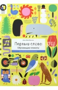 Первые слова