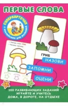 Первые слова