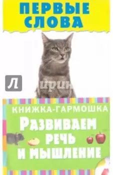 Первые слова
