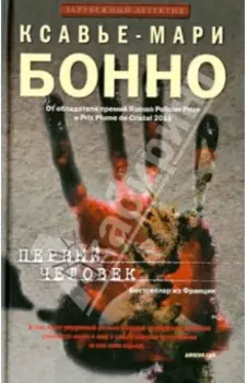 Первый человек