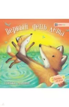 Первый день лета