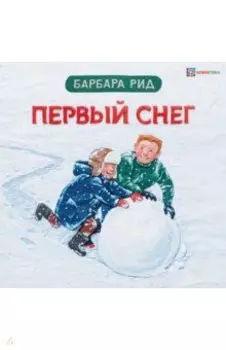 Первый снег