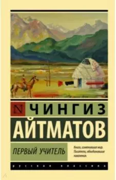Первый учитель