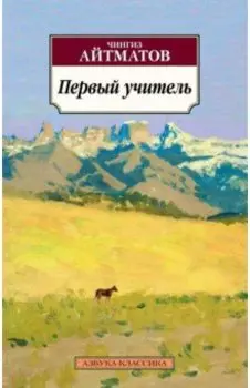 Первый учитель