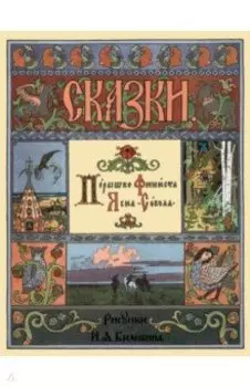 Перышко Финиста Ясна Сокола