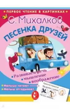 Песенка друзей