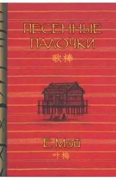 Песенные палочки