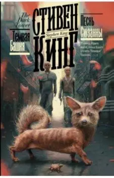 Песнь Сюзанны