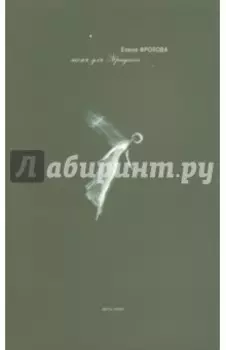 Песня для Эвридики