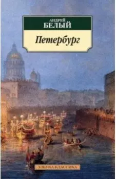 Петербург