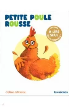 Petite Poule rousse