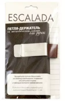 Петля-держатель для ручек "САРИФ КОРИЧНЕВЫЙ" (47932)